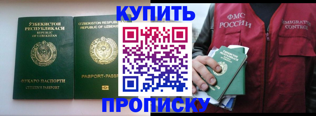 где прописаться в Уварово