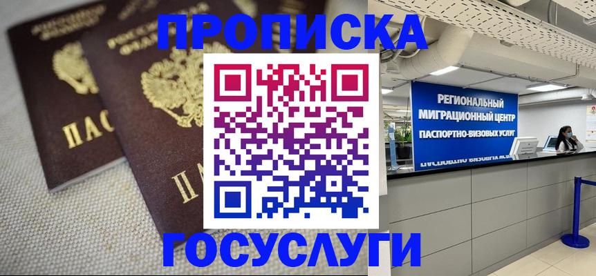 временная регистрация собственник в Уварово