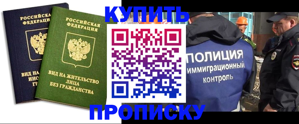 прописка для работы в Уварово